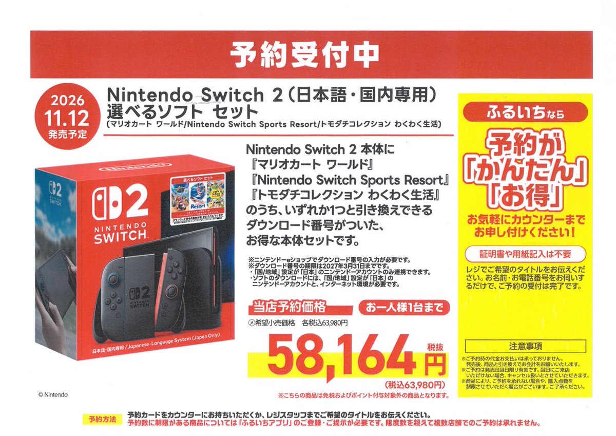 furu1_sanda's tweet photo. ゲーム予約受付開始です。

 1️⃣1️⃣月1⃣2⃣日発売予定 
#Switch2
🧡Nintendo Switch2(日本語、国内専用）
　選べるソフトセット（DL版）
　おひとり様1⃣点まで

予約・購入にふるいちアプリが必要です

皆様のご予約お待ちしております☺️ https://t.co/h6x0Bkjlze
