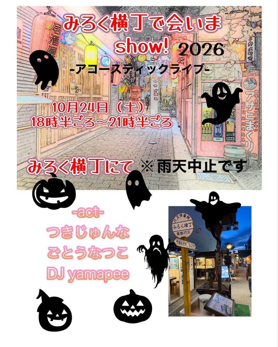 Konatsu09300441's tweet photo. 10月24日土曜日は
こちら✨✨✨
頼れるじゅんなちゃん、DJ yamapeeと一緒に
みろく横丁で待ってます！😊 https://t.co/jWqPXmotrH