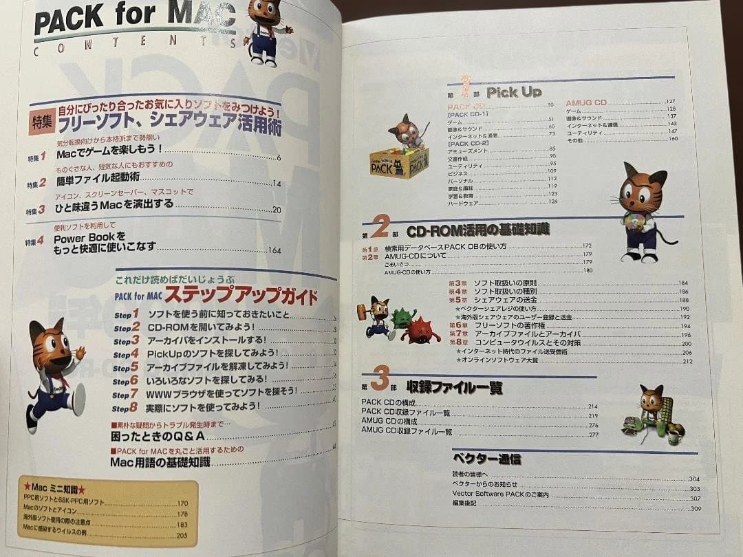gingerbeardman's tweet photo. I'll try and dump my copy of Vector PACK for Mac 1999 today! I paid almost this much for 2xCDs.

There's also a Windows equivalent that covers Japanese PCs and handhelds.

Essentially searchable backups of Vector website.

#preservation #cdrom #japanese

https://t.co/qClxOHRHvk https://t.co/n5AuofdOkD