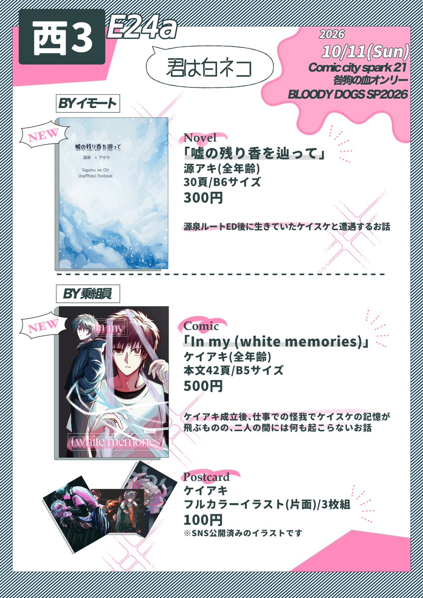 453_chocho's tweet photo. 10/11スパーク咎狗オンリーは、イモートさん< @1days3picture >と一緒です✨️
私が頒布する予定のケイアキ漫画は、相互の方・サークル参加の方であれば取り置き対応もしますのでDM等でご相談ください〜
【新刊サンプル↓】
https://t.co/SjA9NS1uTm https://t.co/eO77qGzTUR
