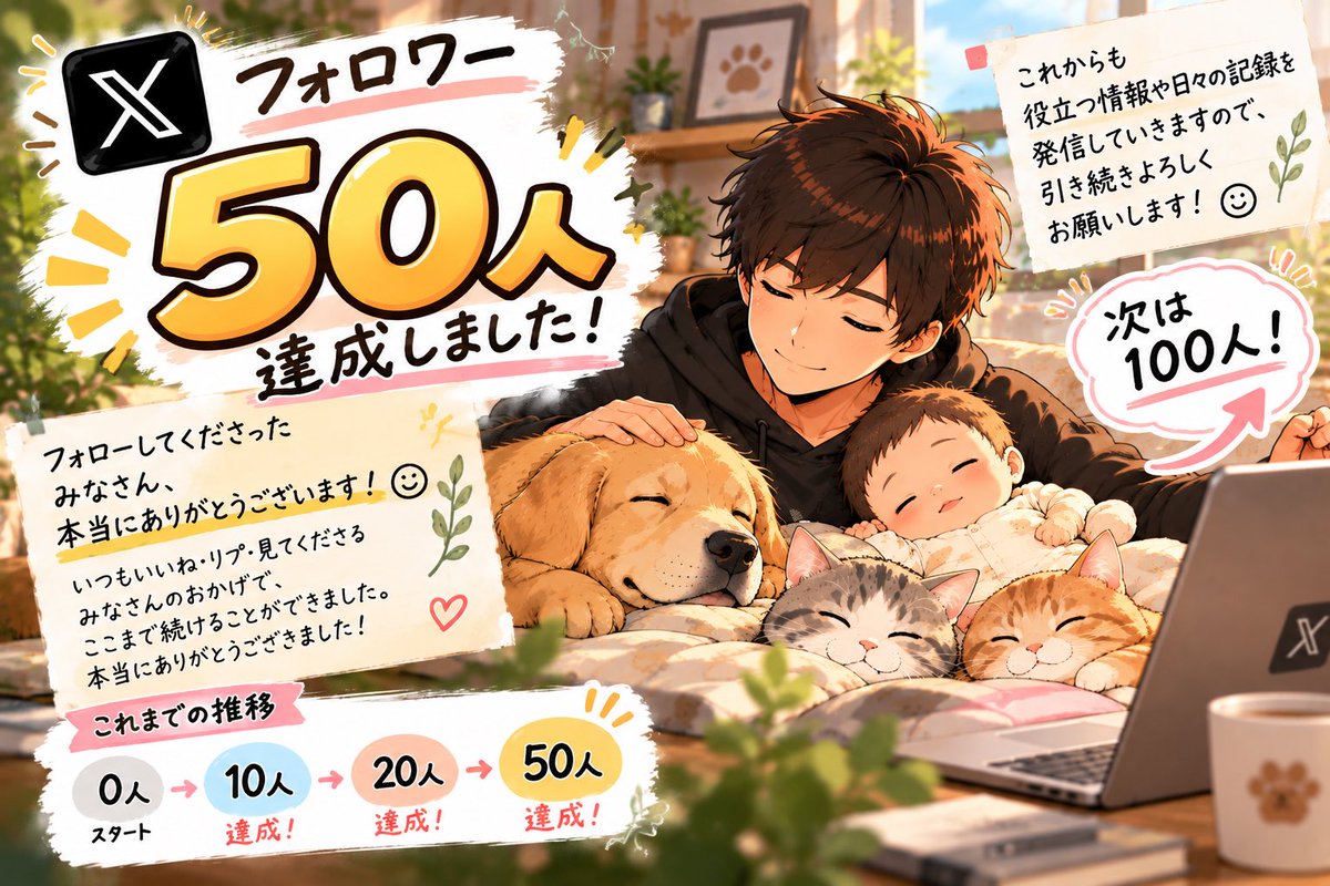 9ueb86's tweet photo. フォロワー50人達成しました！🎉
フォローしてくださった皆さん、本当にありがとうございます！
0人から始めて、ここまで来られたことが嬉しいです。
皆さんのいいねやリプが励みになっています！

12月に仕事復帰予定ですが、復帰後も副業は続けます。
次は100人を目指します🔥 https://t.co/bFNiAZBq4W