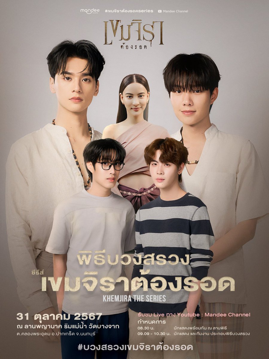 sxvxivvii's tweet photo. บวงสรวงเขมจิราต้องรอดวันที่ 31 ตุลาคม 2024
เขมจิราต้องรอดต้องกาลออนวันที่ 31 ตุลาคม 2026

แล้วชีฤกษ์ใหญ่ในวันฮาโลวีนทั้งสองวันเลย ปั๊ดโถ๊ะ

TRAILER KHEMJIRA FOREVER 
#ตัวอย่างเขมจิราตลอดกาล https://t.co/H4c72Ub6Da