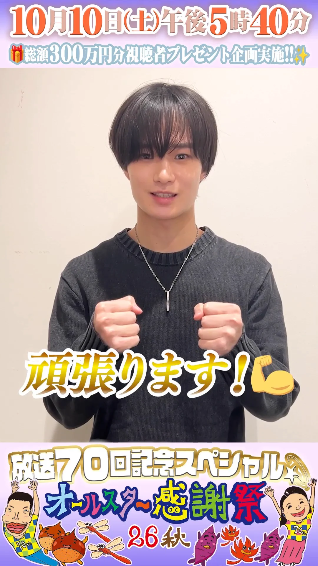 🌟SNS限定動画🌟 ICEx 中村旺太郎さんから オールスター感謝祭出演に