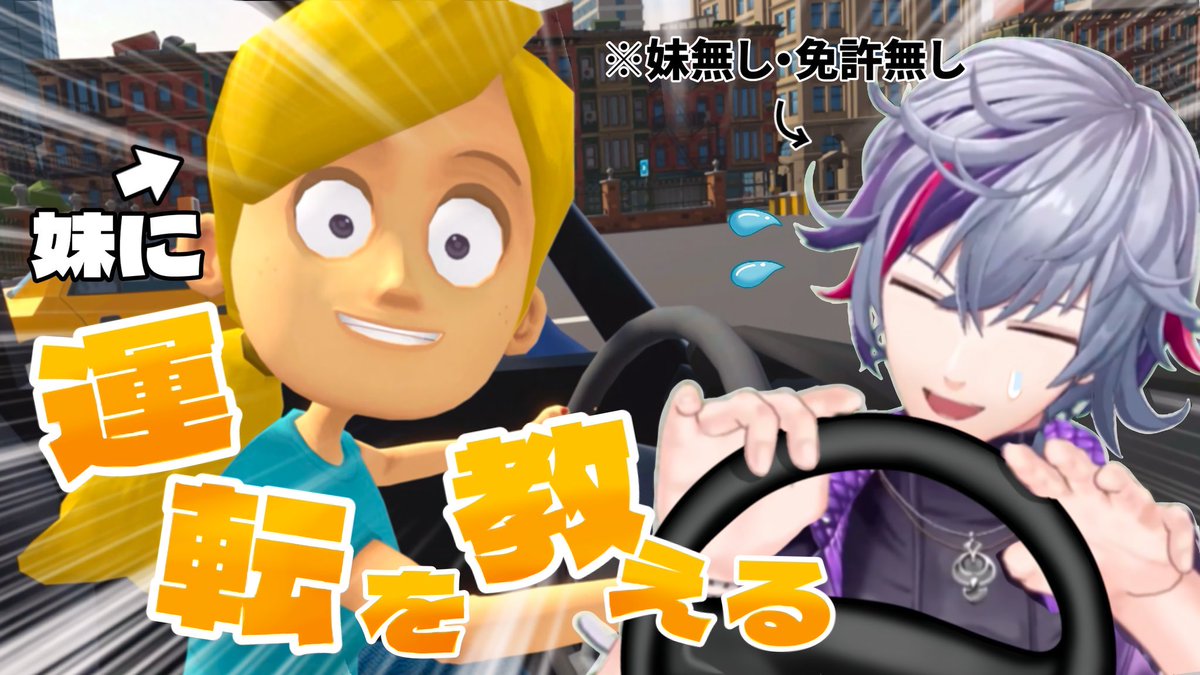 Fuwa_Minato's tweet photo. 【妹に運転を教える】無　免　許【不破湊/にじさんじ】 https://t.co/K8HUX8SN7S @YouTubeより

20:30~

妹はいません

免許もありません

それでも妹に

運転を教えていいでしょうか https://t.co/lKF9Dlk7jl