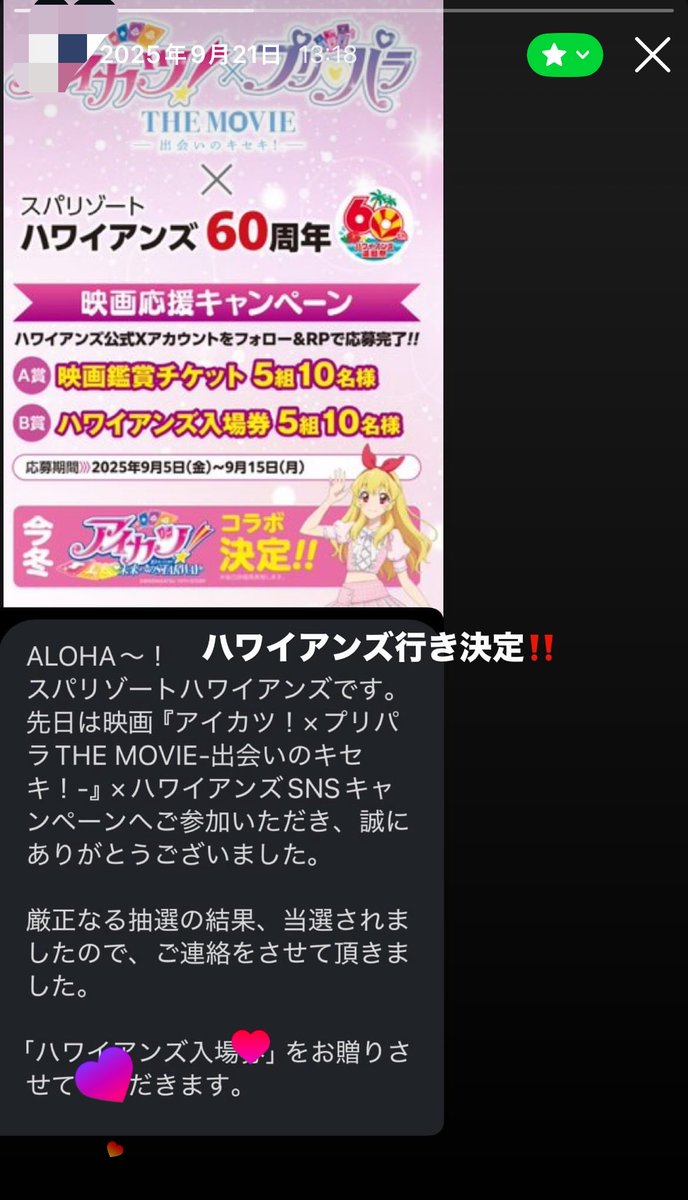 3hlbk's tweet photo. 多分時効だし当選した時の垢も消しちゃったから言うんだけど、カツパラとハワィアンズ(検索避け)のやつ当選してました>ᴗ<✧ https://t.co/y3c1tYOtTN