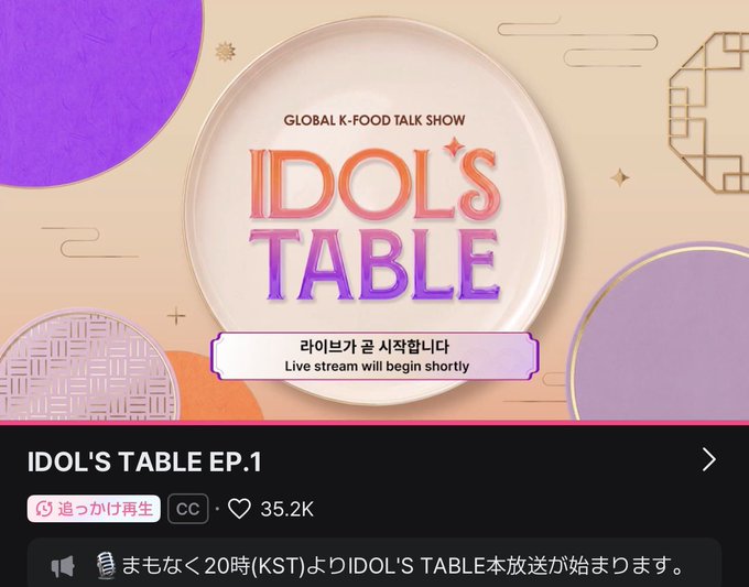 An advertisement for "GLOBAL K-FOOD TALK SHOW IDOL'S TABLE" with text stating "Live stream will begin shortly" and "IDOL'S TABLE EP.1", noting the broadcast will start at 20時(KST).
