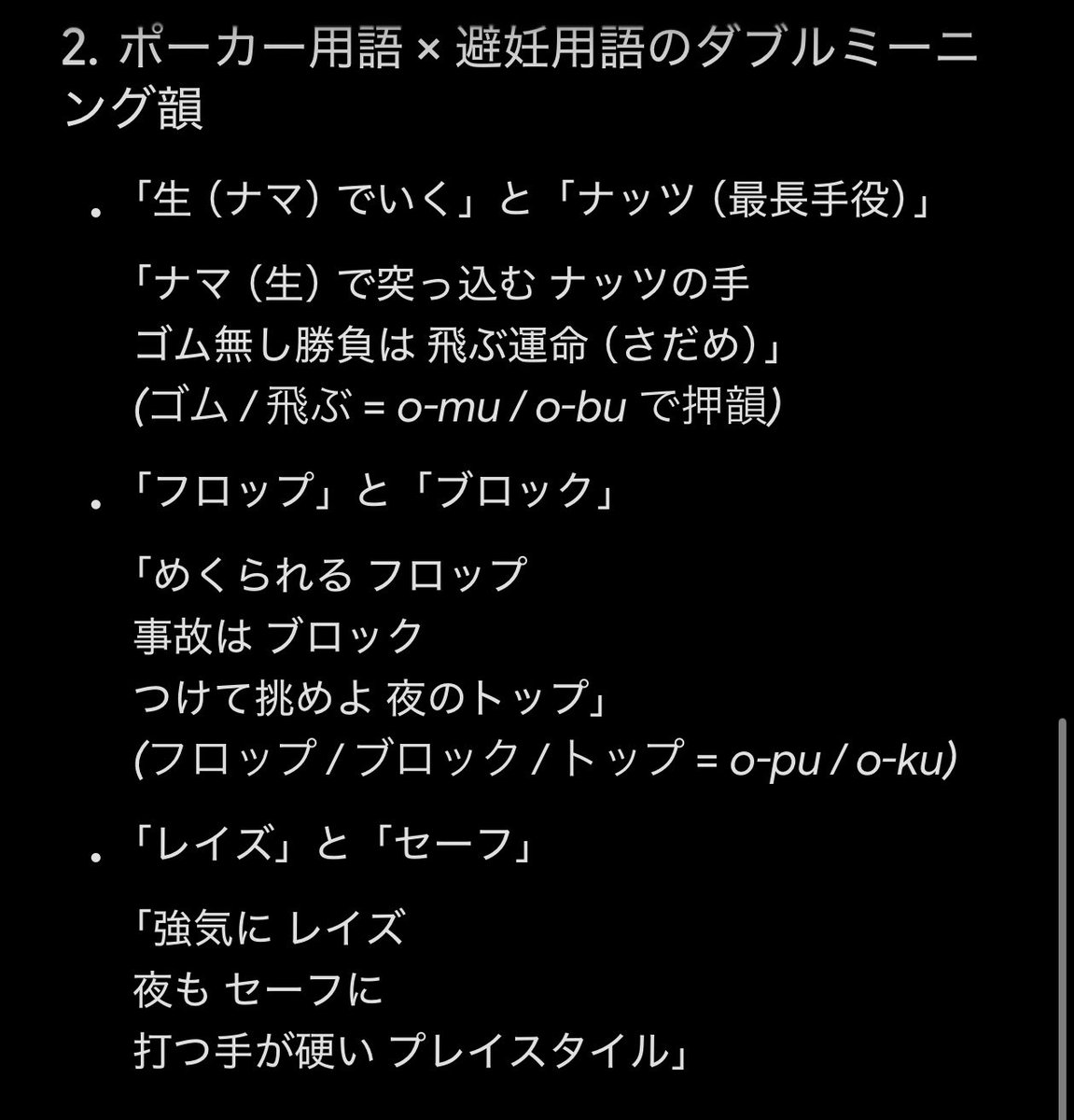 tiltaro_pkr's tweet photo. コンドームxポーカーが話題なので、遊び半分でGeminiにラップさせてみたら、まあまあ過激でわろた。ほんでまあまあ上手いのやめてくれますか https://t.co/pQlgLoQkFn
