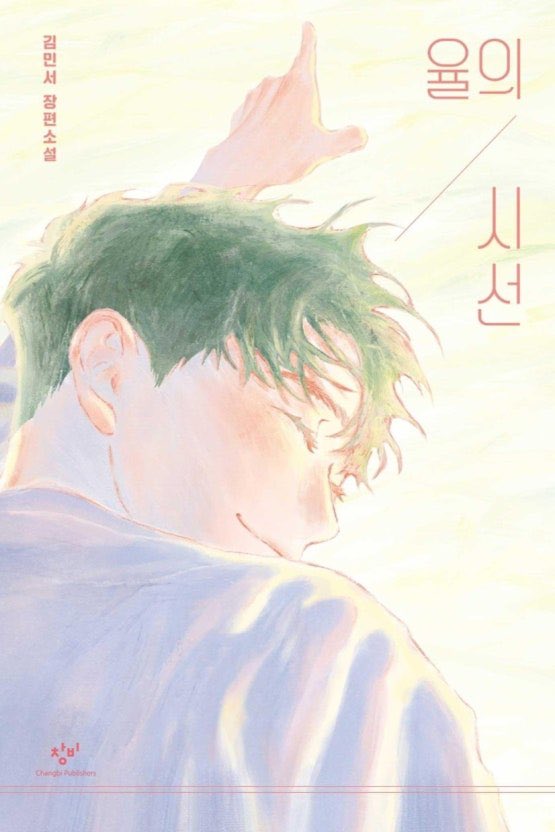 poog81005's tweet photo. 우리 각자의 최애 책 이야기 좀 합시다

소설이 최고라고 생각하는 저의 최애책 4개는
「율의시선」 _김민서
「빵충사육준수사항」_김혜영
「칵테일,러브,좀비」_조예은
「해저도시타코야끼」_김청귤

여러분 최애책은 뭔지 인용으로 알려주세요🤍 https://t.co/fi6Bk0YaLp