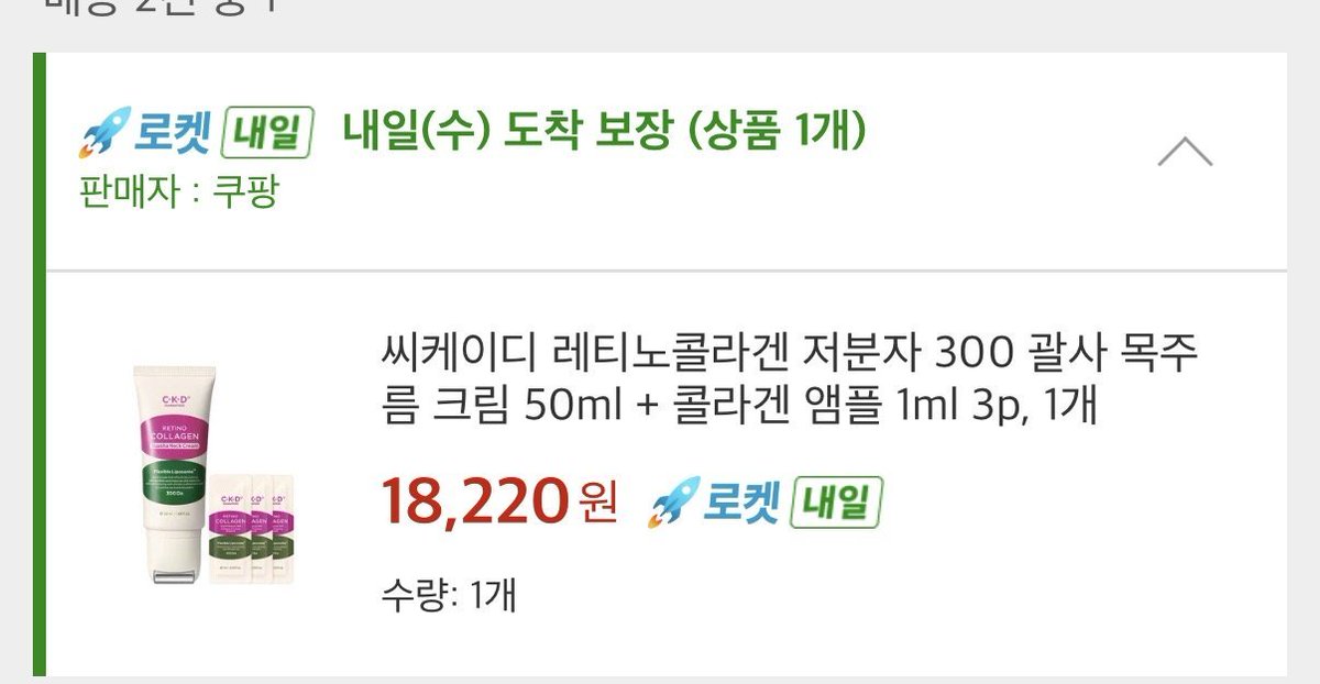 sanseey_'s tweet photo. 목주름 개껴 인간들 지금 사세ㅔ요 지금 ㅈㄴ 싸서 저도ㅓ 또 쟁여둠
진짜 샤워하고 오분 정도만 벅벅 밀어봐바 가로 목주름 개좋아짐.. https://t.co/46TbOg3ILl