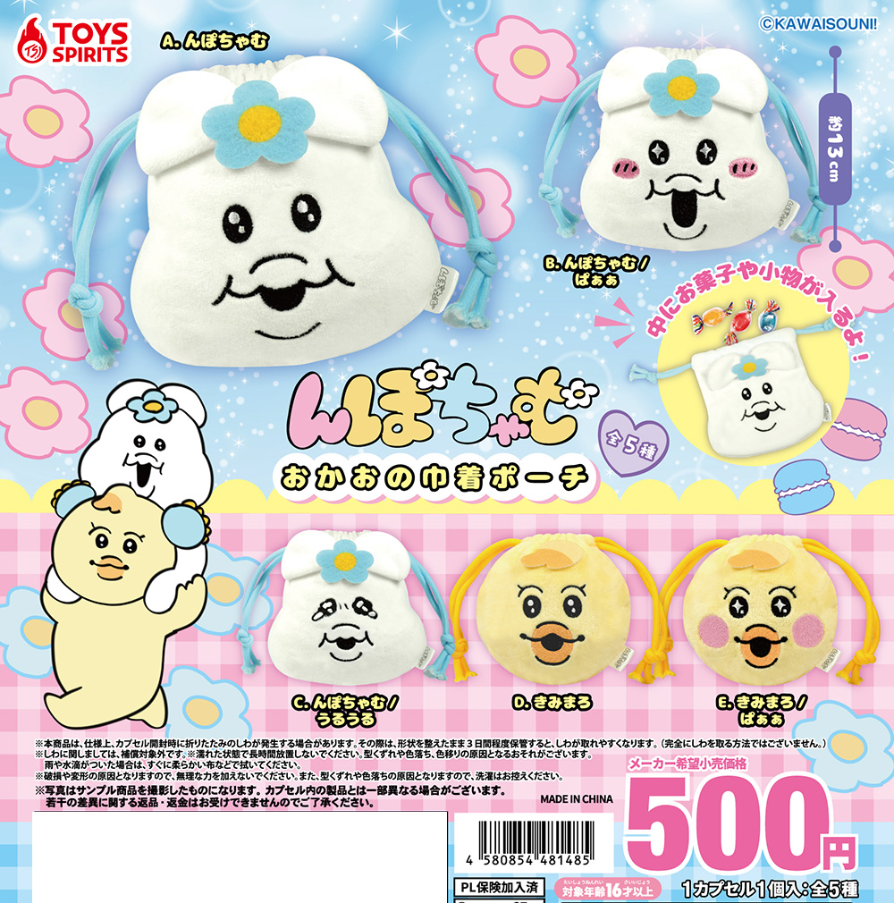 toysspirits's tweet photo. ˖°☆⸝⋆🌼新登場のお知らせ🐣˖°☆⸝⋆  

「んぽちゃむ　おかおの巾着ポーチ」

クセになる表情がかわいい んぽちゃむ（@npochamu_）と きみまろの新作カプセルトイが　登　場　💯⸝⸝♡︎ 

ぬいぐるみ素材でずっと触っていたくなる🌼💞
おやつや小物をいれるのにぴったりなサイズ感です💛💙

ぜひゲットして下さい🎶⊹⋆⸝⸝

#んぽちゃむ