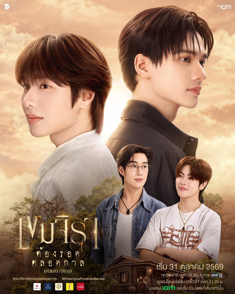 YTheSeriesTH_'s tweet photo. เขมจิราต้องรอดตลอดกาล KHEMJIRA FOREVER  🕯️

เมื่อใกล้ถึงงานมงคลสมรสตามฤกษ์ของ “เขมจิรา” และ “พ่อครูภรัณ” แต่เหมือนโชคชะตาจะเพิ่มบททดสอบ เมื่อภรัณต้องไปตามหากลุ่มที่หายสาบสูญ ส่วนฝั่งเขม ก็ได้รับคำขอร้องให้ไปช่วยแก้เหตุอาเพศที่กองถ่ายซีรีส์ที่เอาเรื่องของตัวเขมไปสร้าง 

งานนี้ “เจตนา” ลูกศิษย์โนหนึ่งออกตัวไปช่วยเขมปราบผี โดยมี “ชาญวิทย์” ตามติดไปด้วย กลายเป็นการรวมตัวกันทำภารกิจสุดท้ายของสามเพื่อนซี้ เพื่อพาเขมกลับมาแต่งงานให้ได้อย่างปลอดภัย

เขมจิราต้องรอดตลอดกาล KHEMJIRA FOREVER  🕯️
ทุกวันเสาร์ เวลา 20:30 น. ทางช่อง one31

ดูออนไลน์เวอร์ชัน UNCUT เวลา 21:30 น.
บนแอป iQIYI และเว็บ https://t.co/HUtyp0IHpw ที่เดียวเท่านั้น

เริ่มตอนแรก 31 ตุลาคม นี้

TRAILER KHEMJIRA FOREVER
#ตัวอย่างเขมจิราตลอดกาล

#เขมจิราต้องรอดตลอดกาลSeries 
#KhemjiraForeverTheSeries
#MandeeWork