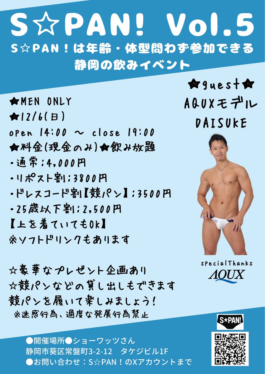 pan202509s's tweet photo. 12/6(日)open14:00〜close19:00
開催決定！

静岡発！競パンの飲みイベントです！

今回はゲストにAQUXモデル DAISUKE
をお迎えします✨
＠KotetuDaisuke 

競パン履いて、飲んで、話して楽しみましょう！

#競パン
#ゲイ
#静岡ゲイ https://t.co/xutvFiWdQz