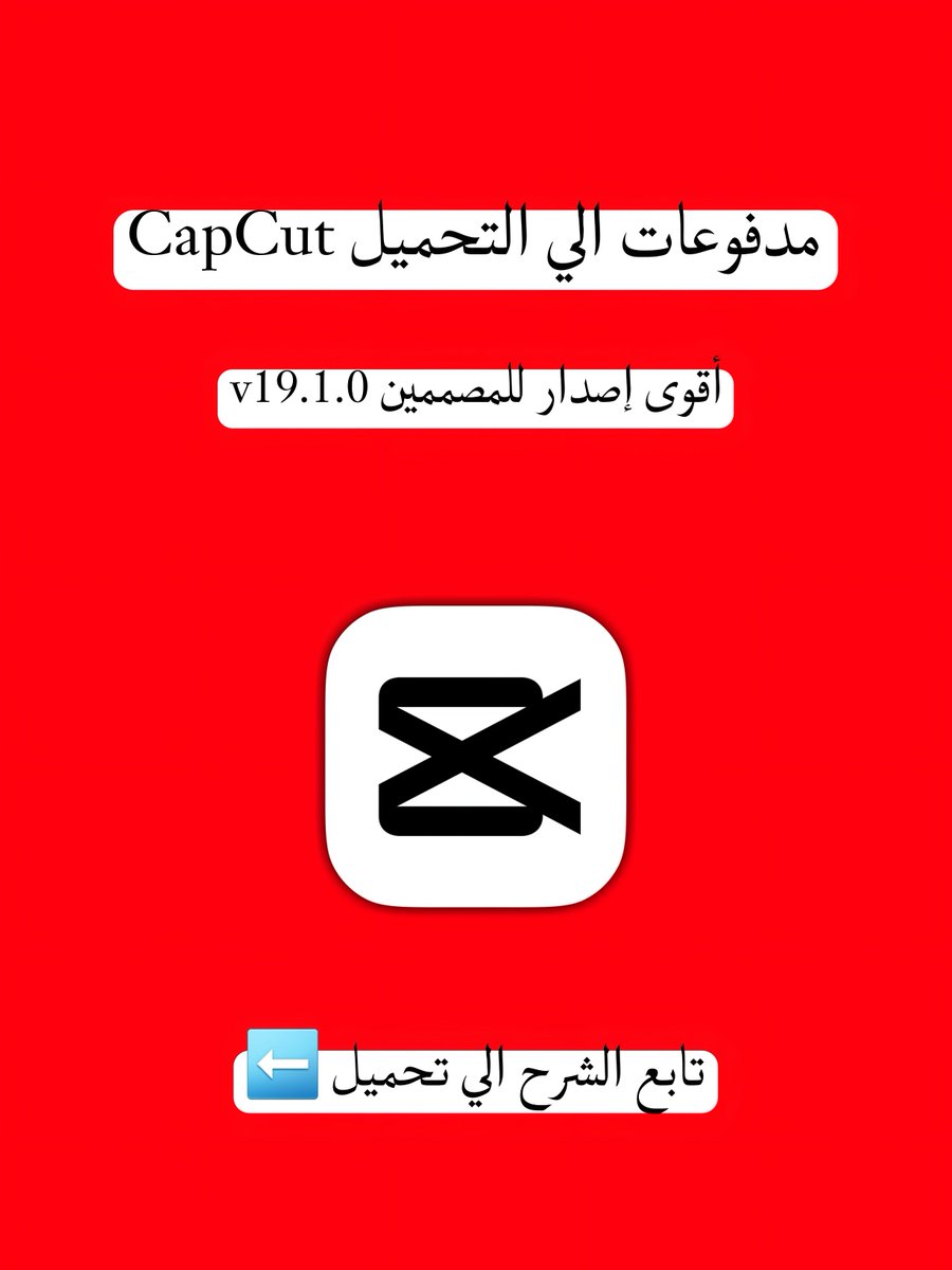 Spidermonney's tweet photo. 🔥 كاب كات ألترا الميزات المدفوعة مجانًا 👑

رابط التحميل: 👇
https://t.co/efUJM6aaup

#CapCut #CapCutPro #CapCutUltra #CapCut19 #مونتاج #تصميم #صناع_المحتوى #تطبيقات #تيك_توك #ترند #اكسبلور https://t.co/nc8oYbHc0R