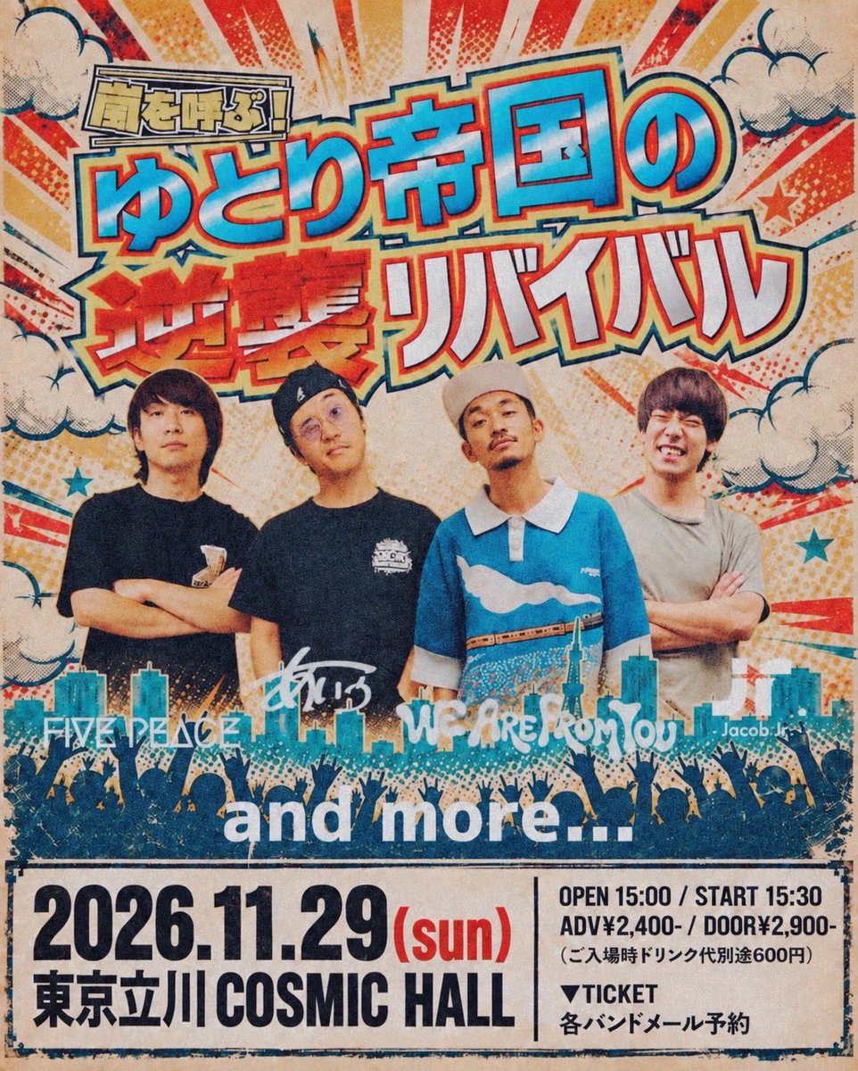 official_AIU's tweet photo. 【大拡散希望】

🔥あいう復活🔥
2026年11月29日(日)
東京 立川COSMIC HALL

あいう × FIVE PEACE × Jacob Jr. × WE ARE FROM YOU pre. 
"嵐を呼ぶ!ゆとり帝国の逆襲リバイバル''

▼TICKET
・各バンドメール予約
・Googleフォーム予約

https://t.co/lvEbeCUXBx https://t.co/Unz6DInnez
