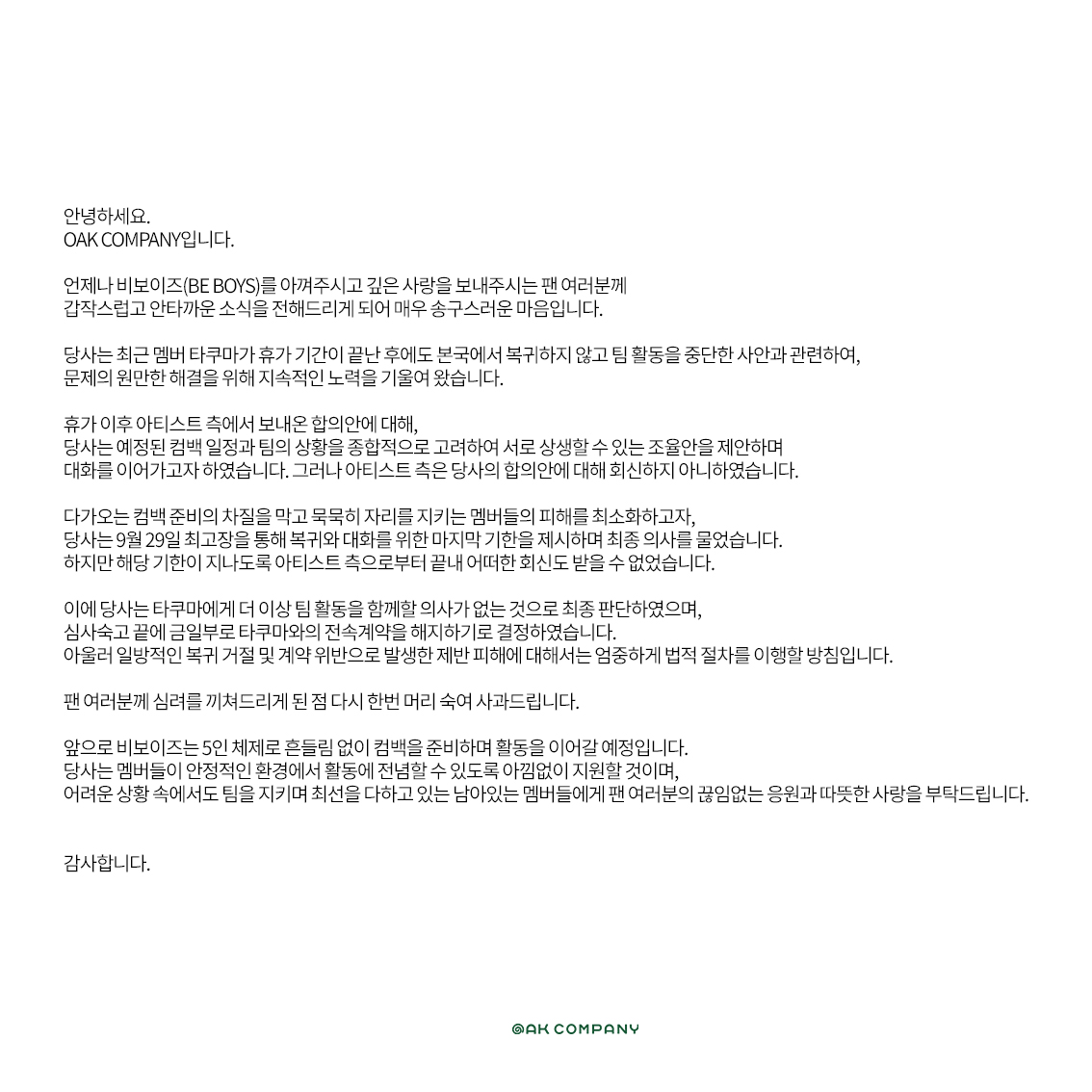 beboys_official's tweet photo. [📢] 비보이즈(BE BOYS) 타쿠마 전속계약 해지 안내

언제나 비보이즈(BE BOYS)를 아껴주시고 깊은 사랑을 보내주시는 팬 여러분께 갑작스럽고 안타까운 소식을 전해드리게 되어 매우 송구스러운 마음입니다.

자세한 사항은 아래 안내를 통해 확인해주시기 바랍니다.

감사합니다. https://t.co/RHLjOjGYyN