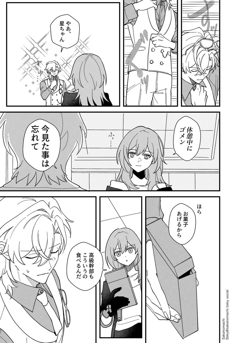 Sakanomachi_'s tweet photo. アベ星　全5ページ① https://t.co/wWvt49eNAa