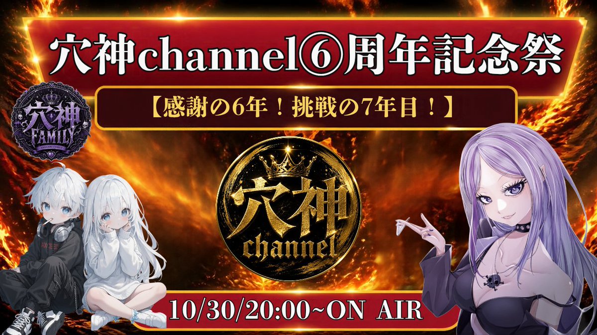 ana0yamamoto's tweet photo. 《穴神channel⑥周年記念祭》

🗓️10/30(金)20:00~ON AIR

本ツイートの募集内容先
↓　　　　　　　　↓
✏️22:10~３スクの部
※動くな、ビンゴも3スク参加者のみ参加です

※20:00~22:00のSQ部門は別ツイート

😊３試合終了後
穴神ch内戦【モ部】&【YDK】組の
シングルス。参加者の中から穴神が選抜して試合します！お試し開催します🎵
(俺基準なので文句不可！)

🕳️穴神と配信にて関わりある方々を
優先に招待と一般応募にて枠決め

👯参加条件(参加者全員)
配信ツイート引用拡散
ちゃんねる登録

✍️最大14チーム(協賛者様優先)
①チーム名
②代表者Xアカウント
③参加者の荒野名とXアカウント
(交代含め４名までとします)
④一言

💟お祝い協賛について
1000~お受けさせて頂きますが
レベル調整は必須になります
穴神判断で参加者変更指示もあります
※協賛枠のかたはその旨も④に添えてお願い致します🙏🏾

⚠️参加資格について
基本的にゲリラ勢やレベル高い選手は
参加をお控え願います
お祝い大会ですので、その辺は空気を読んだメンバーにてご参加ください
レベルによっては武器縛りします。
穴神ジャッジに一切文句言わない方限定とさせて頂きます🙏🏾

#穴神channel
#一級品