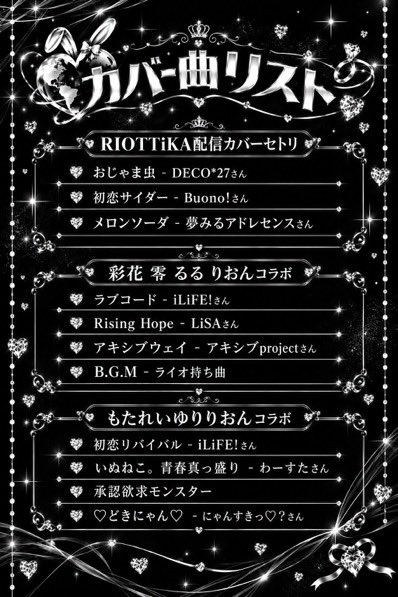 RIOTTiKA_idol's tweet photo. 🎂✨RIOTTiKAあちゃ生誕祭2026✨
-ワールドイズマイン-
📍渋谷Club Malcolm

＼TT&amp;追加出演者、グッズデザイン発表／

豪華ゲストやメンバーとの見所沢山のライブ、チケットのGETはこちらから✨
🔗https://t.co/nExyAwqICH
(SチケAチケ残りわずか🙇🏻‍♀️)
#RIOTTiKA #あちゃ生誕祭 https://t.co/k2jxVllyQm