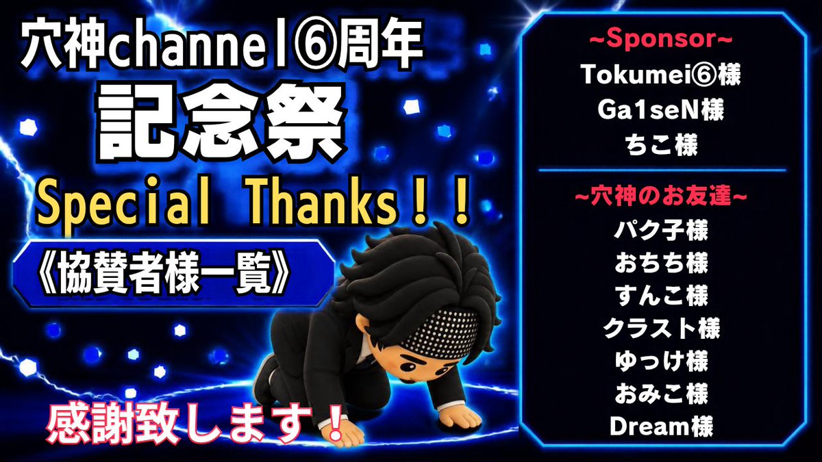 ana0yamamoto's tweet photo. 《穴神channel⑥周年記念祭》

🗓️10/30(金)20:00~ON AIR

本ツイートの募集内容先
↓　　　　　　　　↓
✏️22:10~３スクの部
※動くな、ビンゴも3スク参加者のみ参加です

※20:00~22:00のSQ部門は別ツイート

😊３試合終了後
穴神ch内戦【モ部】&【YDK】組の
シングルス。参加者の中から穴神が選抜して試合します！お試し開催します🎵
(俺基準なので文句不可！)

🕳️穴神と配信にて関わりある方々を
優先に招待と一般応募にて枠決め

👯参加条件(参加者全員)
配信ツイート引用拡散
ちゃんねる登録

✍️最大14チーム(協賛者様優先)
①チーム名
②代表者Xアカウント
③参加者の荒野名とXアカウント
(交代含め４名までとします)
④一言

💟お祝い協賛について
1000~お受けさせて頂きますが
レベル調整は必須になります
穴神判断で参加者変更指示もあります
※協賛枠のかたはその旨も④に添えてお願い致します🙏🏾

⚠️参加資格について
基本的にゲリラ勢やレベル高い選手は
参加をお控え願います
お祝い大会ですので、その辺は空気を読んだメンバーにてご参加ください
レベルによっては武器縛りします。
穴神ジャッジに一切文句言わない方限定とさせて頂きます🙏🏾

#穴神channel
#一級品