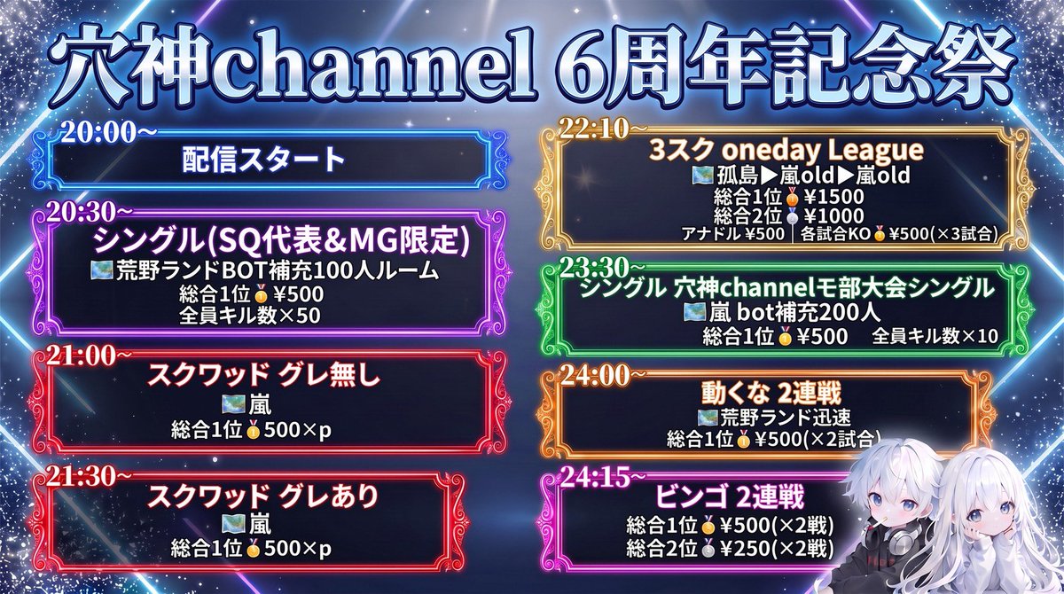 ana0yamamoto's tweet photo. 《穴神channel⑥周年記念祭》

🗓️10/30(金)20:00~ON AIR

本ツイートの募集内容先
↓　　　　　　　　↓
✏️22:10~３スクの部
※動くな、ビンゴも3スク参加者のみ参加です

※20:00~22:00のSQ部門は別ツイート

😊３試合終了後
穴神ch内戦【モ部】&【YDK】組の
シングルス。参加者の中から穴神が選抜して試合します！お試し開催します🎵
(俺基準なので文句不可！)

🕳️穴神と配信にて関わりある方々を
優先に招待と一般応募にて枠決め

👯参加条件(参加者全員)
配信ツイート引用拡散
ちゃんねる登録

✍️最大14チーム(協賛者様優先)
①チーム名
②代表者Xアカウント
③参加者の荒野名とXアカウント
(交代含め４名までとします)
④一言

💟お祝い協賛について
1000~お受けさせて頂きますが
レベル調整は必須になります
穴神判断で参加者変更指示もあります
※協賛枠のかたはその旨も④に添えてお願い致します🙏🏾

⚠️参加資格について
基本的にゲリラ勢やレベル高い選手は
参加をお控え願います
お祝い大会ですので、その辺は空気を読んだメンバーにてご参加ください
レベルによっては武器縛りします。
穴神ジャッジに一切文句言わない方限定とさせて頂きます🙏🏾

#穴神channel
#一級品