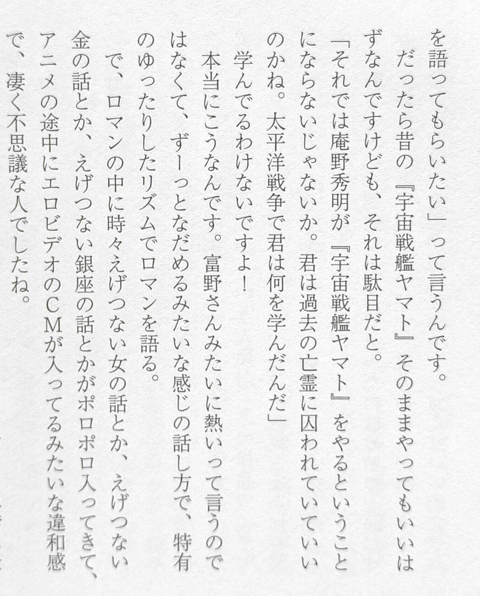 hitasuraeiga's tweet photo. 庵野秀明版『宇宙戦艦ヤマト』といえば、昔「ヤマトを作らないか？」と西崎義展からガイナックスに連絡がきて、岡田斗司夫と庵野秀明が会いに行ったらスゴイ人だった…というエピソードがいまだに面白い（もしもこの時、ヤマトの仕事を引き受けていたらどうなってたのかなぁw） https://t.co/uViimeNJP5