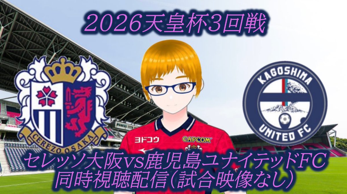 LeaderSamidareP's tweet photo. ｢配信告知｣

【天皇杯3回戦】セレッソ大阪vs鹿児島ユナイテッドFC同時視聴配信【試合映像なし】 https://t.co/eqDZyip5jE @YouTubeより

開始時間:10月7日18:20〜 https://t.co/oUJAO162rJ