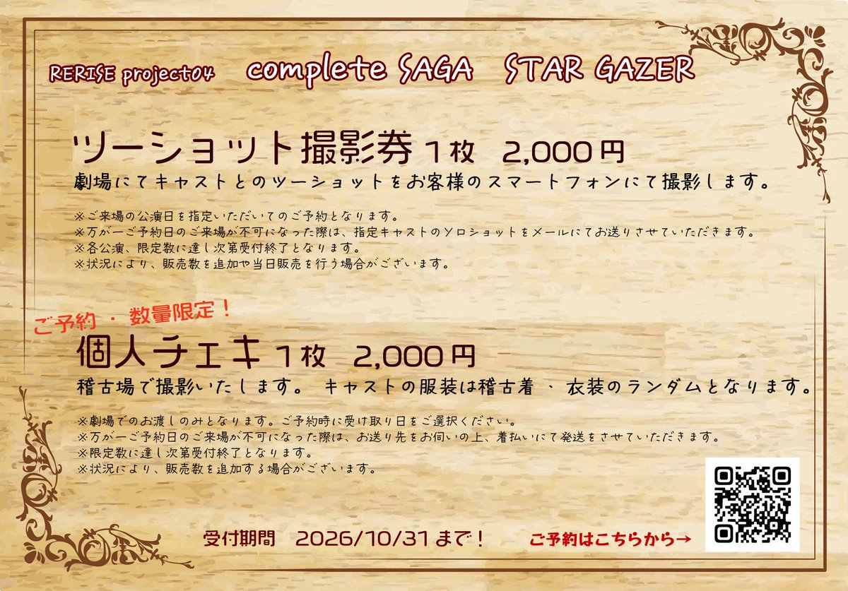 HighCard2018's tweet photo. 【公演商品のご案内】
#スタゲサーガ 
ツーショット撮影券
予約限定個人チェキ

数量限定にて受付スタート‼️

※ 限定数に達し次第、受付終了となります。
※ツーショット券、個人チェキともに当日劇場にてお渡しいたします。
※ご来場チケットは別途ご予約ください。 https://t.co/2Xh96FkQwP