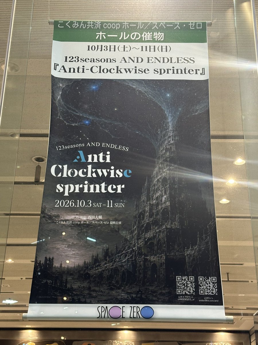 masafumi21yoko's tweet photo. 123seasons AND ENDLESS
『Anti-Clockwise sprinter』
昨日観劇致しました
開始10秒からぐっ��きて
もう途中から止まりません
カーテンコールの皆様の姿ですらグッときました
観ることができて本当よかったです
怪我なく千秋楽を迎えられますように
30周年おめでとうございます
#アンクロ 
#アンドレ https://t.co/cgkDHzkfUR