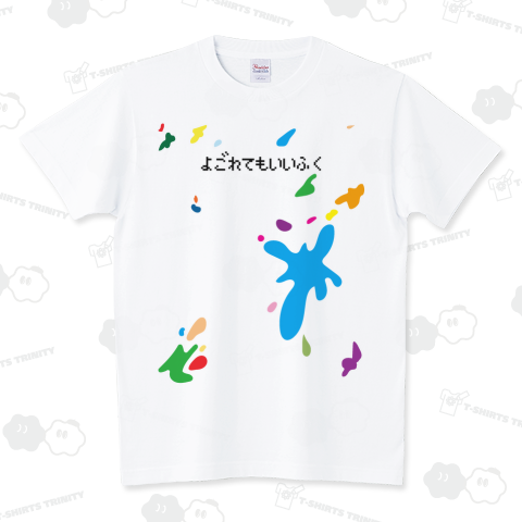 retlogo's tweet photo. よごれてもいいふく ポップでカラフルな汚れ付きロゴT発売中!
https://t.co/bEhpUg3KSP

#よごれてもいいふく #汚れてもいい服 #雨 #豪雨 #レトロゲーム #ゲーム #GAME #ファミコン #ドラクエ #DQ #RPG #文字Tシャツ #Tシャツ #ロゴTシャツ #パロディTシャツ #Tシャツトリニティ #レトロゴ #retlogo https://t.co/oY7aj0T7FE