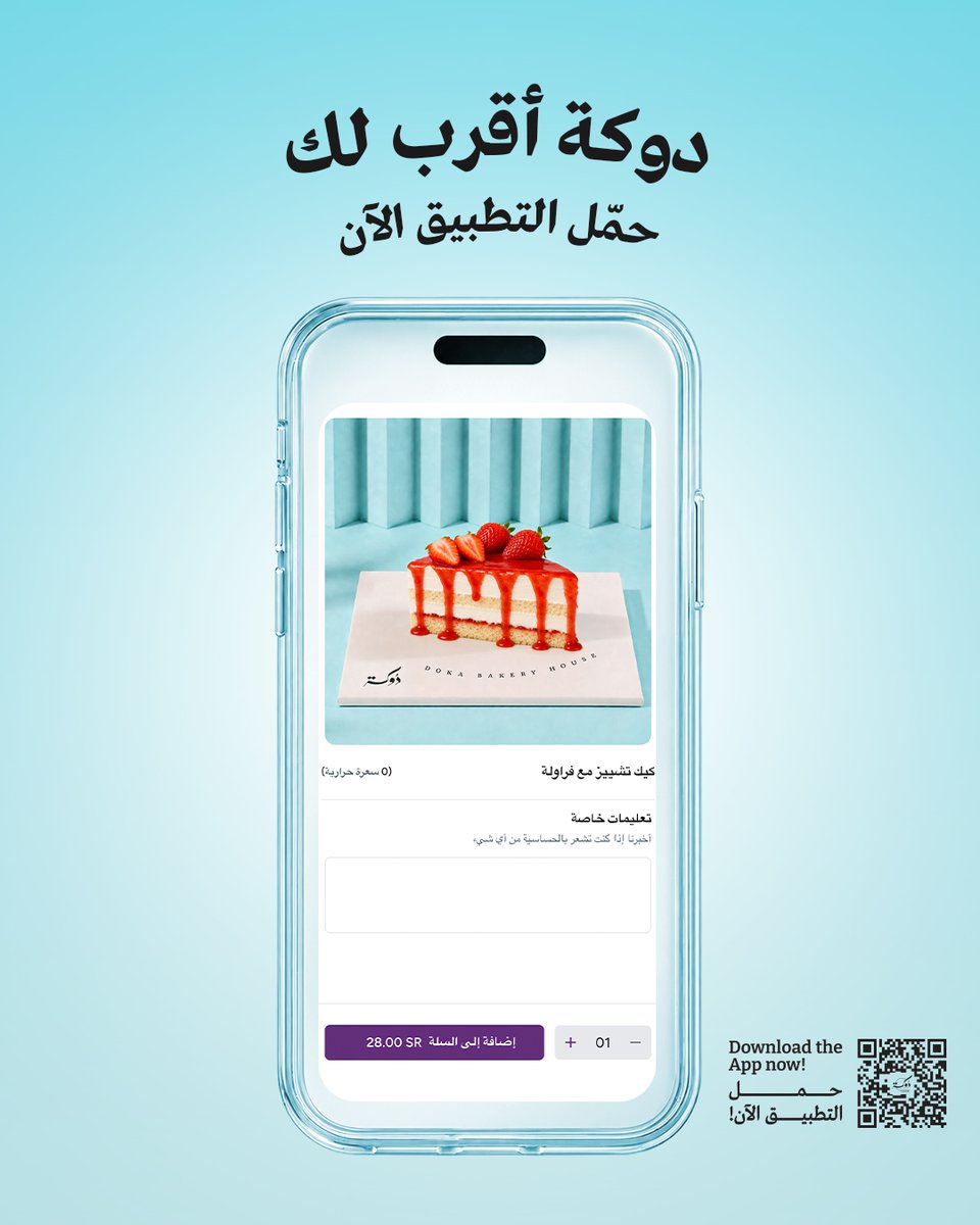 Dokabakeryhouse's tweet photo. اطلب اللي تبيه من تطبيقنا وراح يوصلك بضغطة زر😍📲

#دوكة #الرياض #الخبر #خميس_مشيط #قهوة #ساندوتش #القصيم 
#Sandwich #Sweet #Bakery #Coffee #Doka https://t.co/MduD6CJSzE