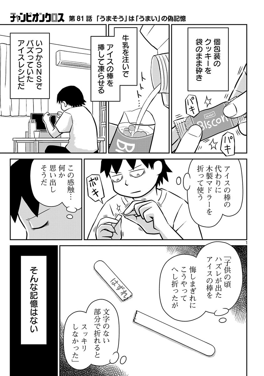 utsugohan's tweet photo. 「鬱ごはん」最新話更新されました。
第81話　「うまそう」は「うまい」の偽記憶

アイスに、ひと工夫加えてみる鬱野。
その中で蘇る記憶とは…。 https://t.co/VYmumetGv0