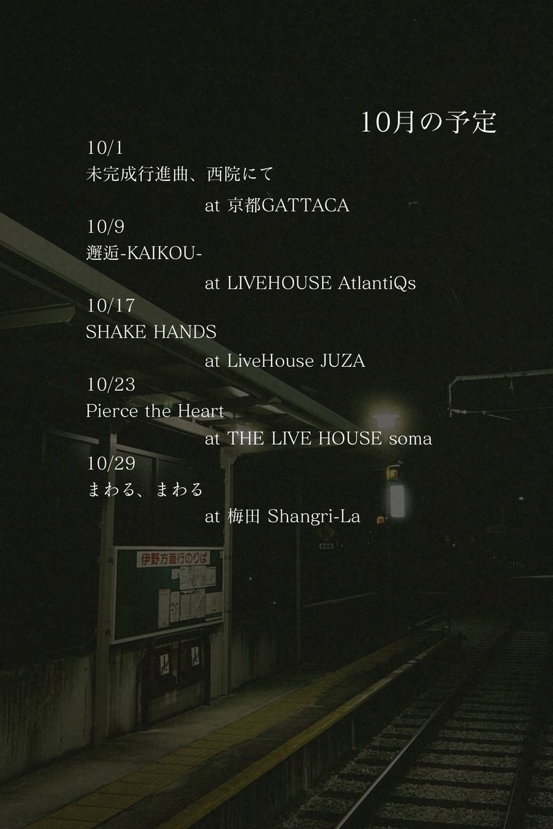 _aya_band's tweet photo. 10月 https://t.co/hHt7qCl4OA