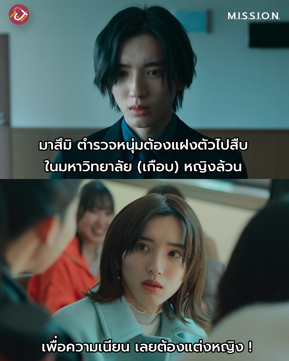 DaisukiPlus's tweet photo. เป็นคุณตำรวจที่หน้าหวานกว่าผู้หญิง 😂แต่จะเนียนจริงมั้ย ต้องดูในหนังเอง เรื่องนี้ตลกมาก สาวๆ ในเรื่องก็สวย แต่พระเอกอาจสวยกว่า 555 
------- 
ซับไทยM.I.S.S.I.O.N. ปฏิบัติการสายลับมิวสิคคัล https://t.co/18GY4KJiK9 https://t.co/vlmlUFWBYM