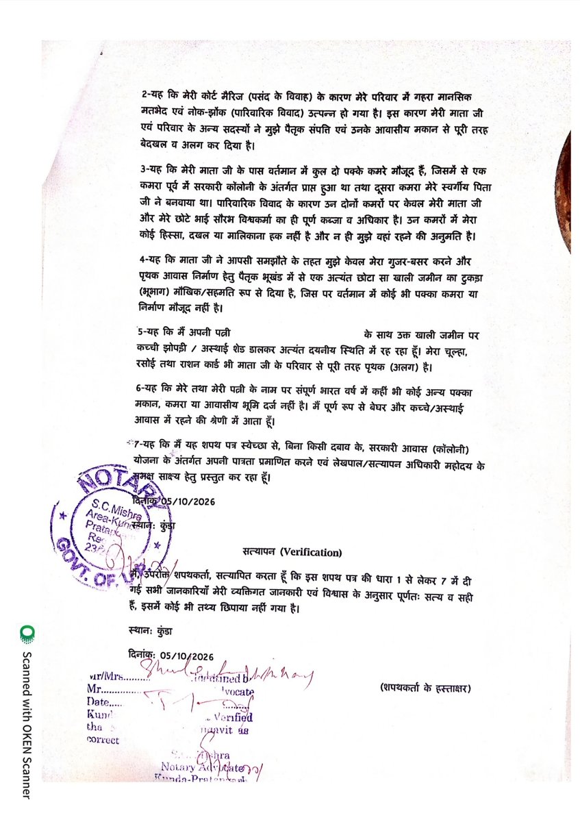 shailendraPBH72's tweet photo. @DARPG_GoI @CMOfficeUP @myogiadityanath @ChiefSecyUP  दैवीय आपदा में मेरा आवासीय मकान पूर्णतः ध्वस्त हो गया है। ग्राम प्रधान व BLO द्वारा सत्यापित मूल पंचनामा व नोटरी उपलब्ध होने के बावजूद, https://t.co/cIX95exFJv