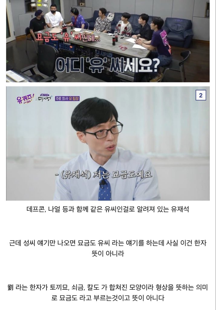 jjangkkae_wnrdj's tweet photo. 그냥 좌파도아니고 둘다 화교임 저거 화교감성임 유재석 죽일유씨 화교성씨고 전현무 숫자3 중국식으로셈 둘다 한국인아니긔 보통 본관물어보면 XX Y씨예요 이러지 물어보지도않았는데 XX파 YY대손이에요까지 말함? 그리고 쇠 금 김씨예요 오얏 리씨예요 ㅇㅈㄹ하면서 한자얘기를하노? 존나기괴하긔 https://t.co/BdtDnZCsGC