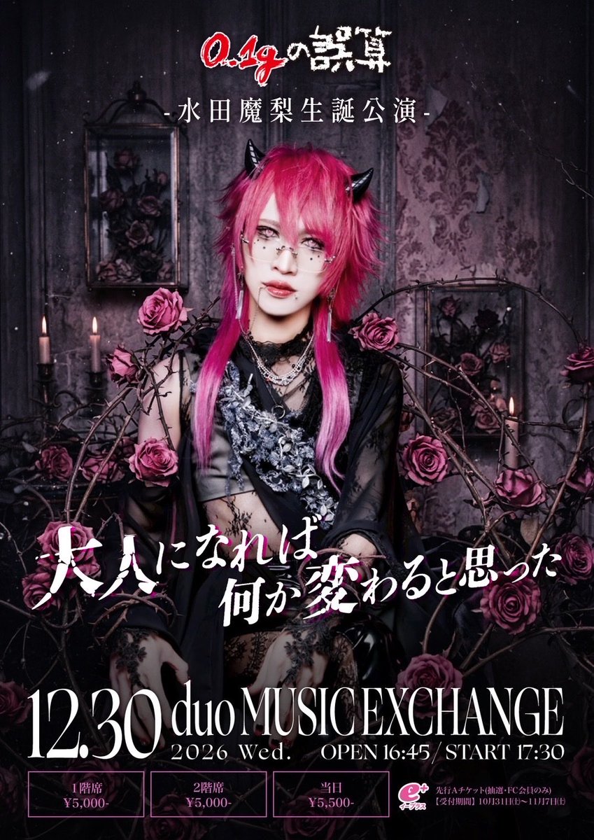 0153_official's tweet photo. 🎂水田魔梨バースデーワンマン開催決定🎂

今年も水田魔梨バースデーライブやります🐱‼️

絶対来てね🧸💞

水田魔梨バースデーワンマンライブ「大人になれば何か変わると思った」

2026年12月30日（水）渋谷duo MUSIC EXCHANGE

詳細はウェブフライヤー、公式HPにて🔥 https://t.co/bnPQaxjvO0