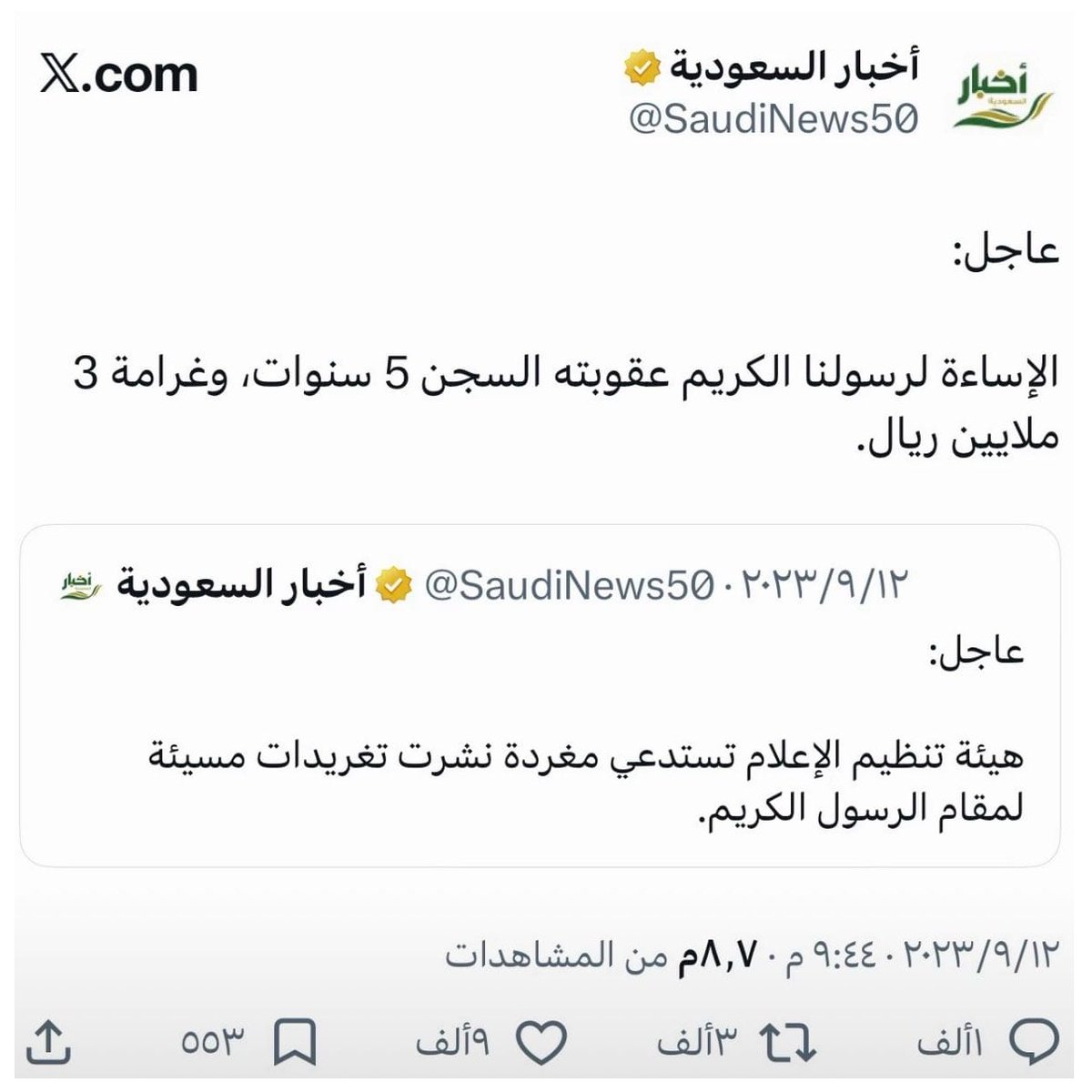 fawaz_dr's tweet photo. أنظمة بلادنا صارمة مع المتطاولين على شريف الجناب ﷺ.
وهذه حالة مماثلة وقعت عام 2023م، واتخذت الجهات المختصة إجراءاتها الصارمة مع المسيئة.
في هذا الوطن أي مسيء سيلقى جزاءه. https://t.co/73GB996hlP
