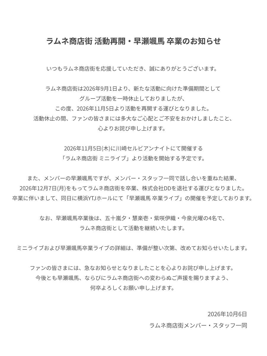 info_ramuket's tweet photo. 【ラムネ商店街 活動再開・早瀬颯馬 卒業のお知らせ】

https://t.co/kTe6l2Z0b4

#ラムネ商店街 https://t.co/SuW3ImCY6h