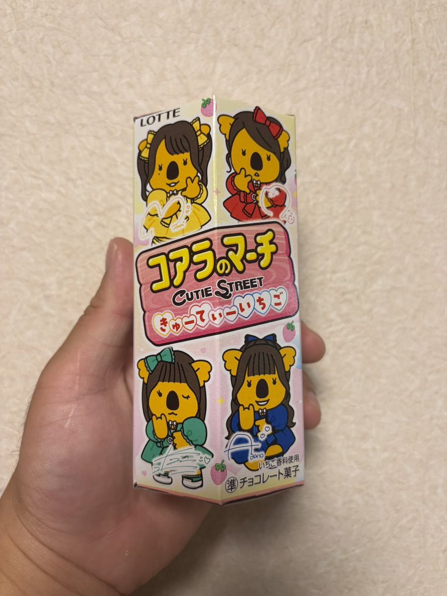 my_great_max's tweet photo. 自宅近所のセブンで無事、ゲットしました😁
カワラボは自分にとって精神的支柱です🥺
#CUTIESTREET 
#きゅーすと
#コアラのマーチ 
#カワラボ https://t.co/SiEu4UIK1q