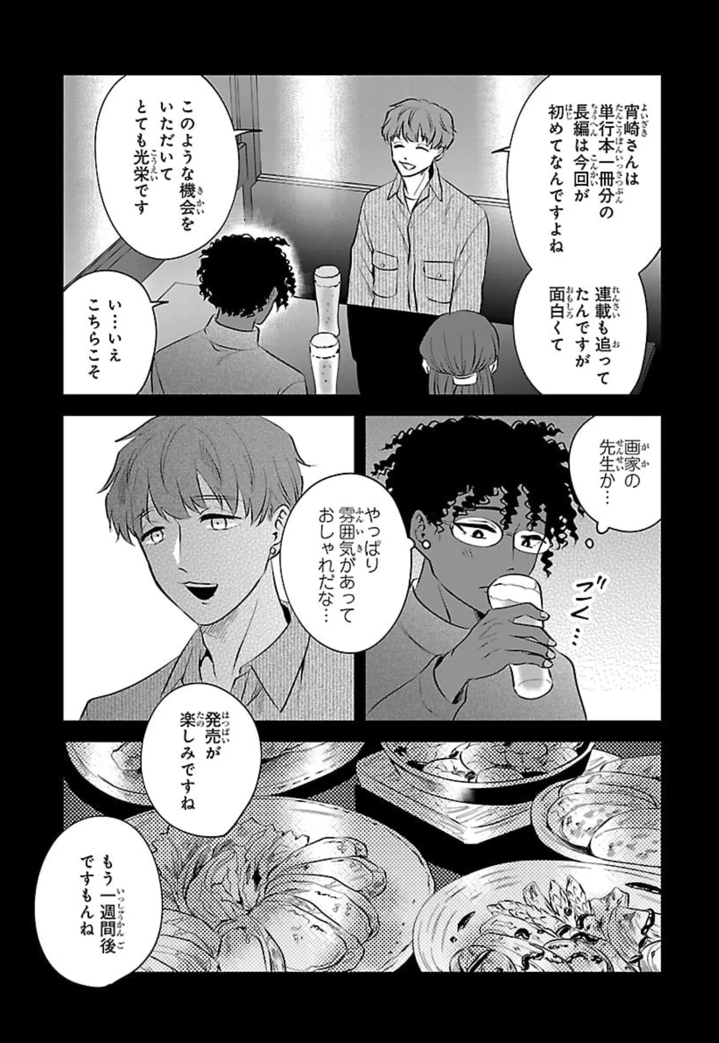 ぱらり｜9巻8/17発売📚 on X: 