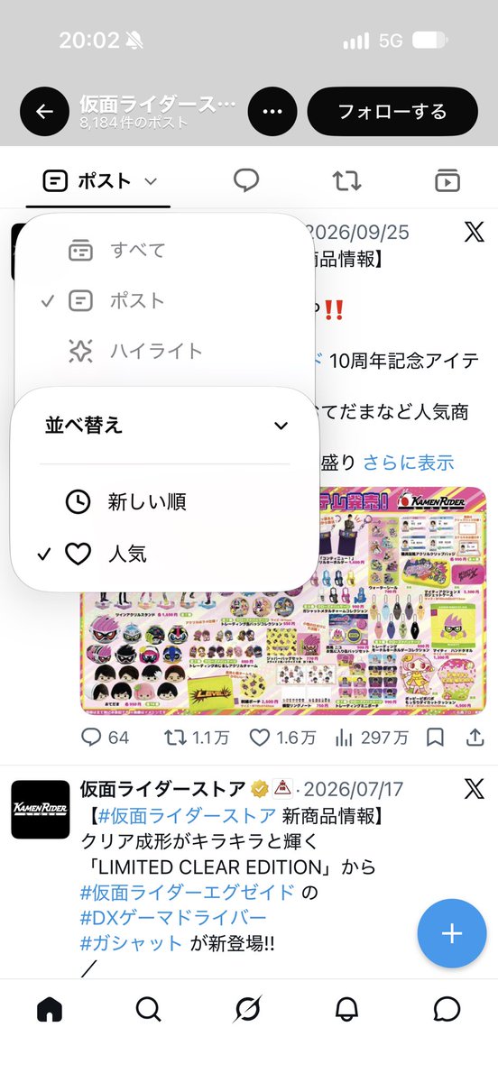 TILOVEmachine's tweet photo. ゼロワン放送中にできた仮面ライダーストアのXアカウントのポスト人気順1.2位をエグゼイドでしめてるの凄いよなー！ https://t.co/BtFUx4nXD7