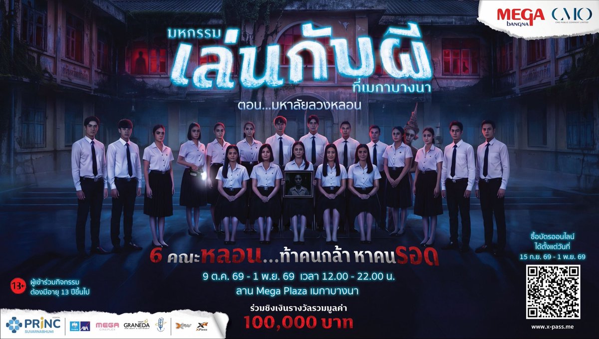 Hello98_th's tweet photo. “ต้าห์อู๋–ออฟโรด” แท็กทีมท้าความหลอน! ชวนเปิดประตูสู่ “อนันตวิทยาลัย”
พิชิต 6 คณะหลอนใน “มหกรรมเล่นกับผีที่เมกาบางนา ตอน มหาลัยลวงหลอน”
📍9 ต.ค. 69 – 1 พ.ย.69 MEGA PLAZA เมกาบางนา
🔗 https://t.co/qZDNwajrXC

#MEGABANGNA #MEGAHALLOWEEN2026 #มหกรรมเล่นกับผีที่เมกาบางนา #DaouOffroad https://t.co/4k1kdGJmU7