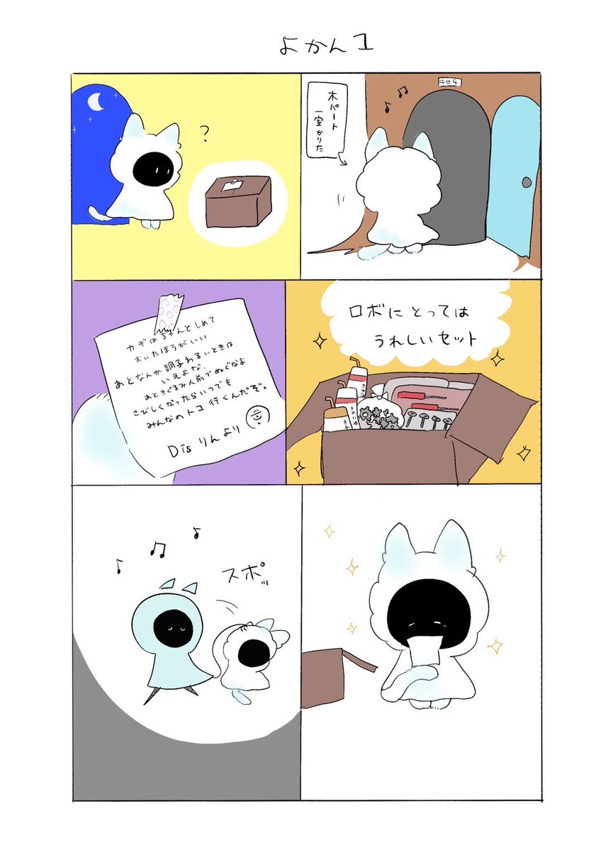 omeme199999's tweet photo. ㉑よかん 1
 #キャラコミ新人賞2 https://t.co/rYeRQ8YgG9