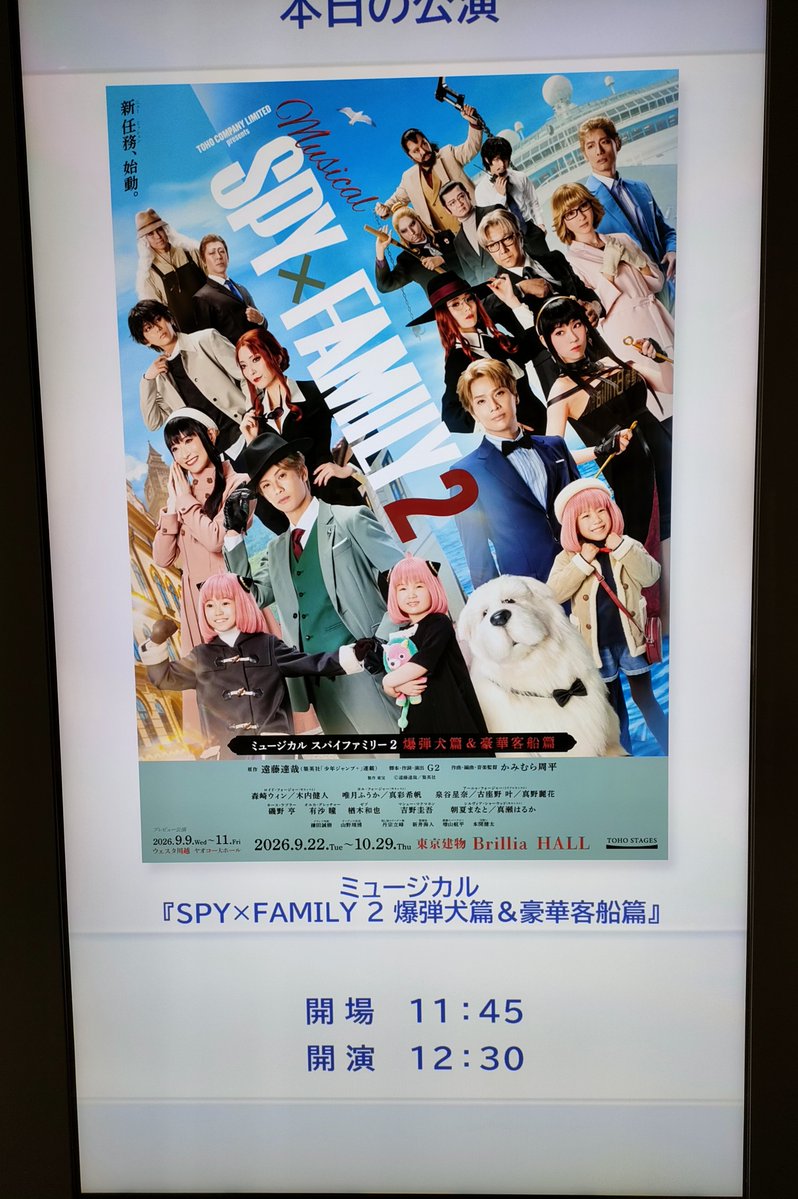 mnhm304016's tweet photo. 行ってきた。森崎ウィン君のロイドさんを初めて見た。ヨルさんとアーニャちゃんのキャストは引き続き変わらず。端っこの前で見たけど、迫力があってビビったし緊張した。
#ミュージカルSPY https://t.co/6JWTujKLCD