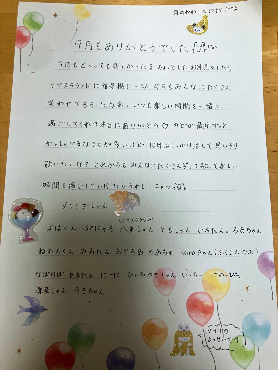 kanaria_0004's tweet photo. 9月もほんとにありがとう✨みんなのおかげですっごくたのしかったー🤣🤣🤣
拙いけどまたお手紙かかせてもらいまちた🥬🥬
楽しくてシール貼りすぎてごめんなしゃい💦 https://t.co/avFN0tRCpo