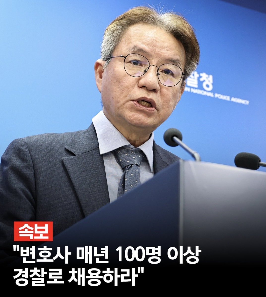ObserverKR's tweet photo. [속보]

"변호사 매년 100명 이상 경찰로 채용하라" 😮 https://t.co/DAqnbCMHMn
