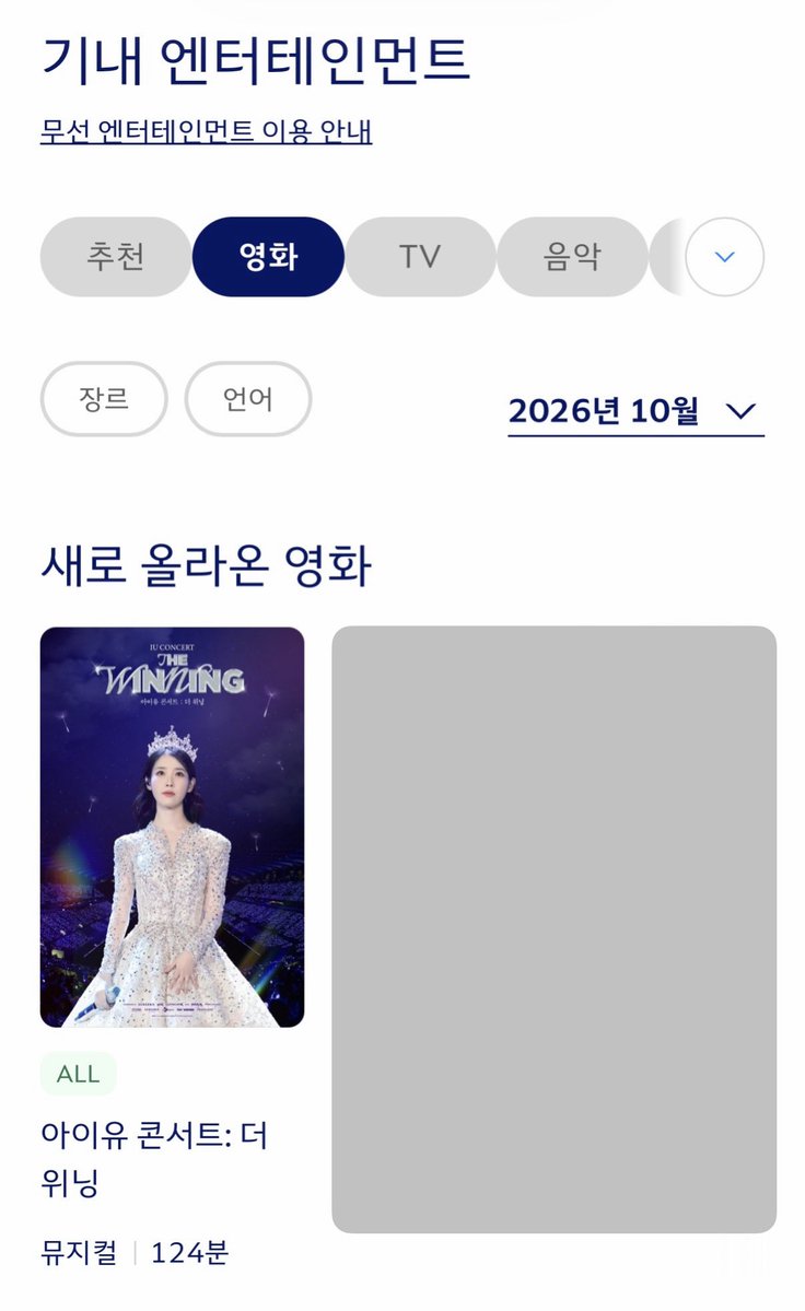 iuedelweiss's tweet photo. 대한항공 기내 엔터테인먼트 라인업에 영화 ‘아이유 콘서트: 더 위닝’ 추가

Korean Air has added the movie “IU CONCERT : THE WINNING” to its in-flight entertainment lineup, available on seatback screens.

🔗 https://t.co/GfaIw4zYVO

#아이유 #IU #더위닝 https://t.co/clIaptIzZr