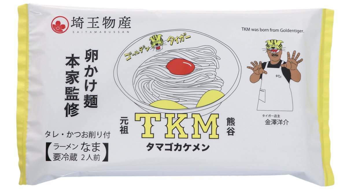 saitama_bussan's tweet photo. ・
埼玉物産から販売している、大人気ゴールデンタイガー監修🐯【TKM タマゴカケメン】🥚のお問い合わせをよくいただきます。
こちらは季節商品となりますので来年の3月からの販売となります。
楽しみにしていてください😆
@golden_tiger24
#埼玉物産 #ラーメン #TKM #ゴールデンタイガー https://t.co/VArCJb9NzJ