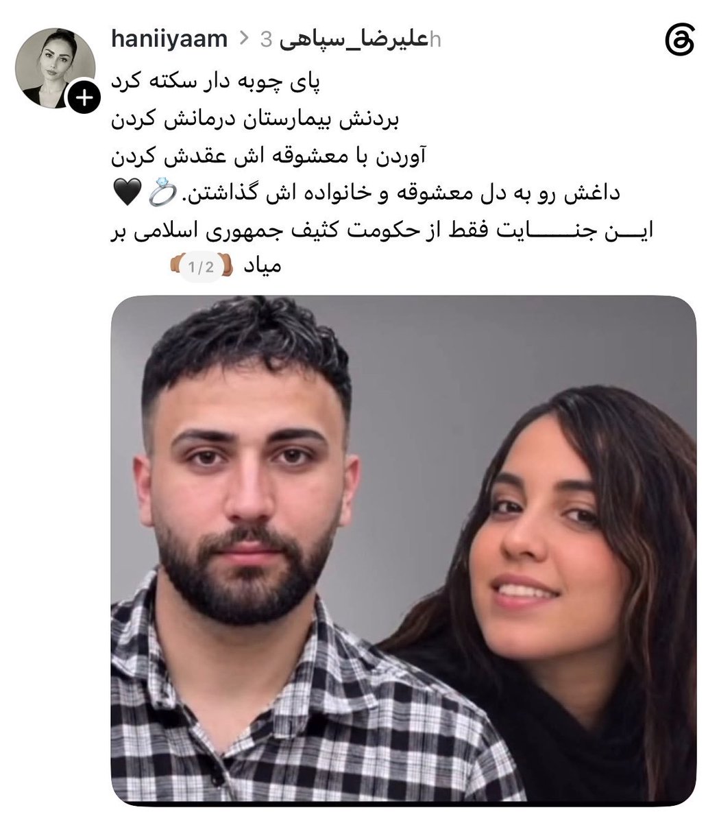 mis_elahee's tweet photo. بلاخره که رفته بود نون بخره حالا وسط مسطا نون خریدنش تفریحی دوتا مامور هم کشته و سوزونده🤌🏼

بی عقل بودن تا کجا بسه دیگه 
واسه جنجالی کردن قضیه یک شب قبل اعدام عقد میکنند؟ https://t.co/KJfeRiDIAu