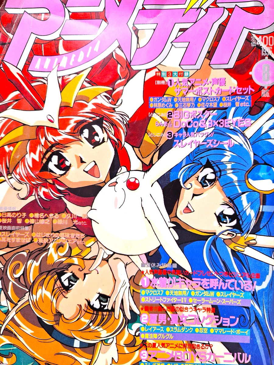 nori19732's tweet photo. 「魔法騎士レイアース」の話題に盛り上がりましたので～当時のアニメ雑誌ご紹��～表紙が可愛いので大切にしていました❤
アニメディア１９９５年８月号
巻頭から「美少女戦士セーラームーン」の話題満載です！
「魔法騎士レイアース」もアニメ大人気話題満載です(*^^*)
少女漫画からのアニメ化作品多く面白い時代でした❤